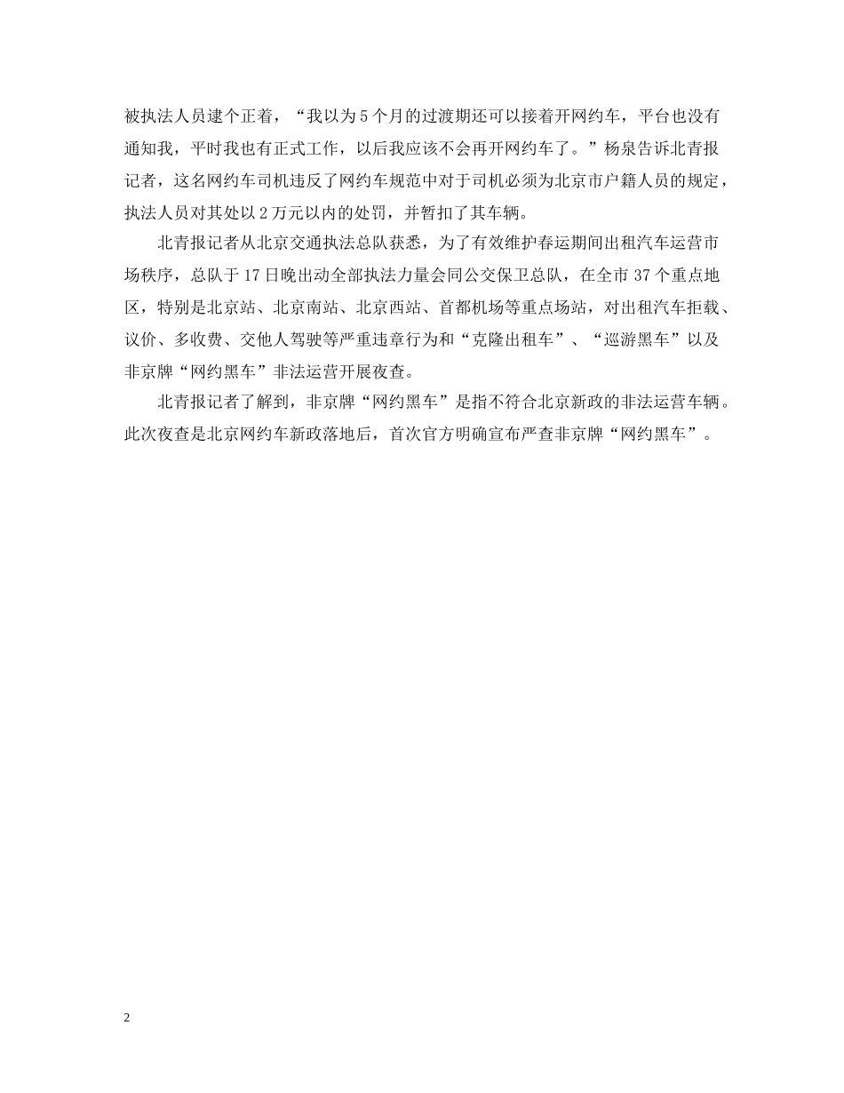 北京明确严查不合规网约车 _第2页