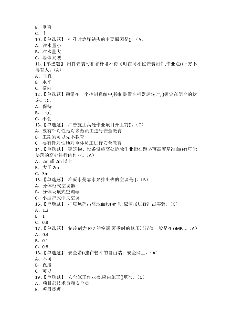 2021年高处安装维护拆除作业考试题库及高处安装维护拆除实操考试1_第2页