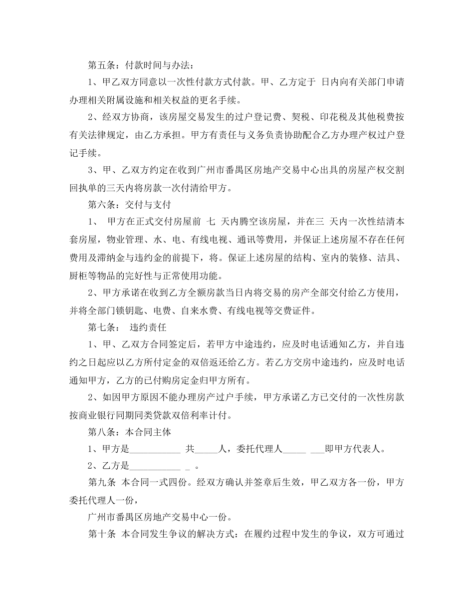 北京新版购房合同范本2篇 _第2页