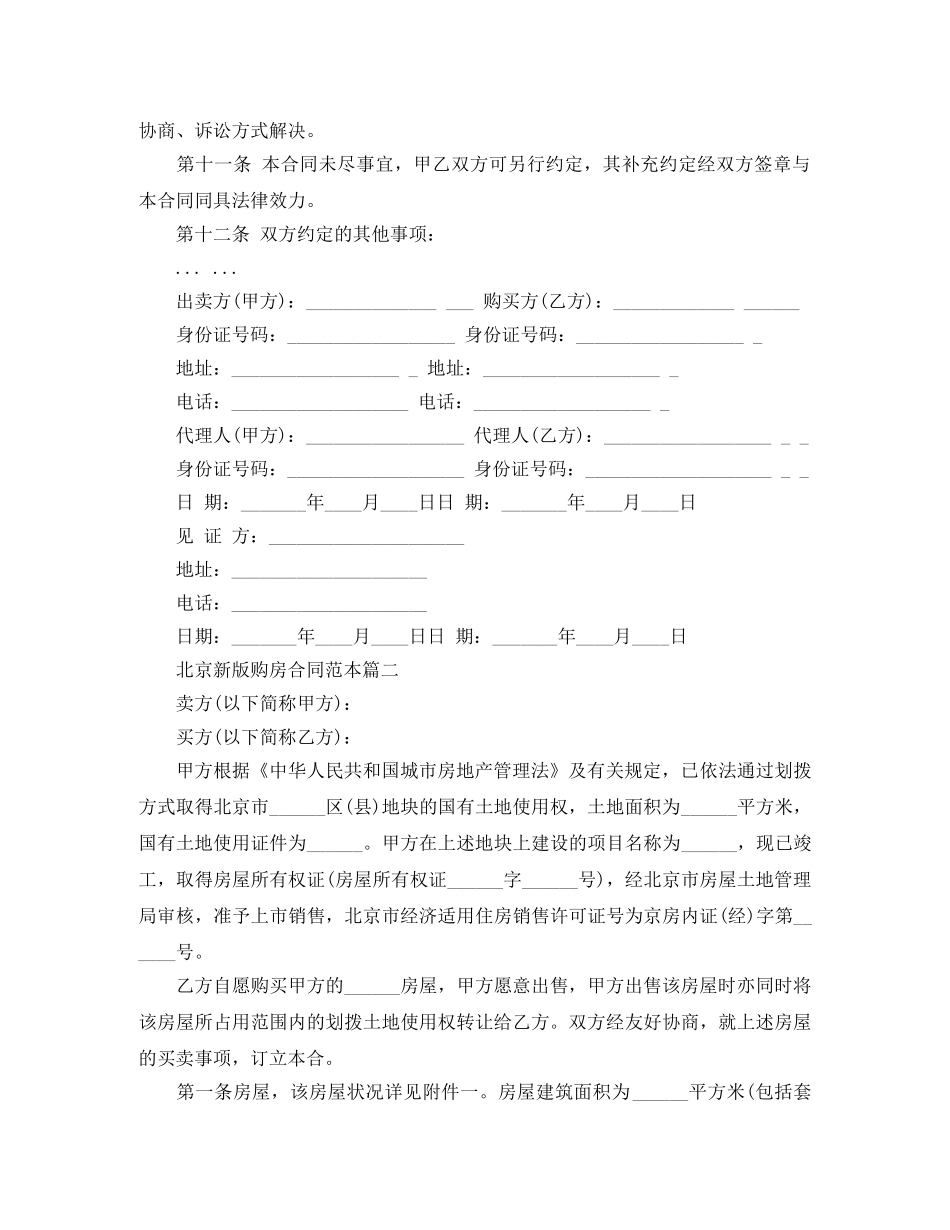 北京新版购房合同范本2篇 _第3页
