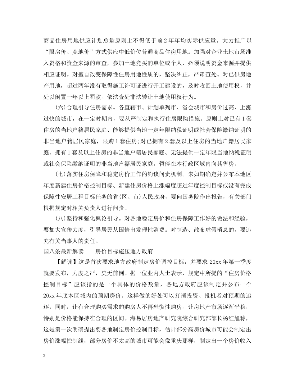 北京新国八条最新版全文 _第2页