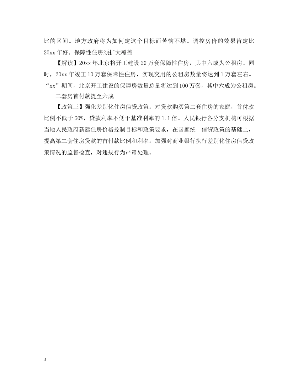 北京新国八条最新版全文 _第3页