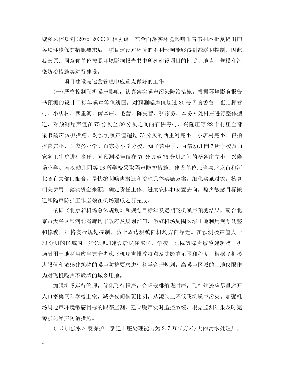 北京新机场环评批复 _第2页