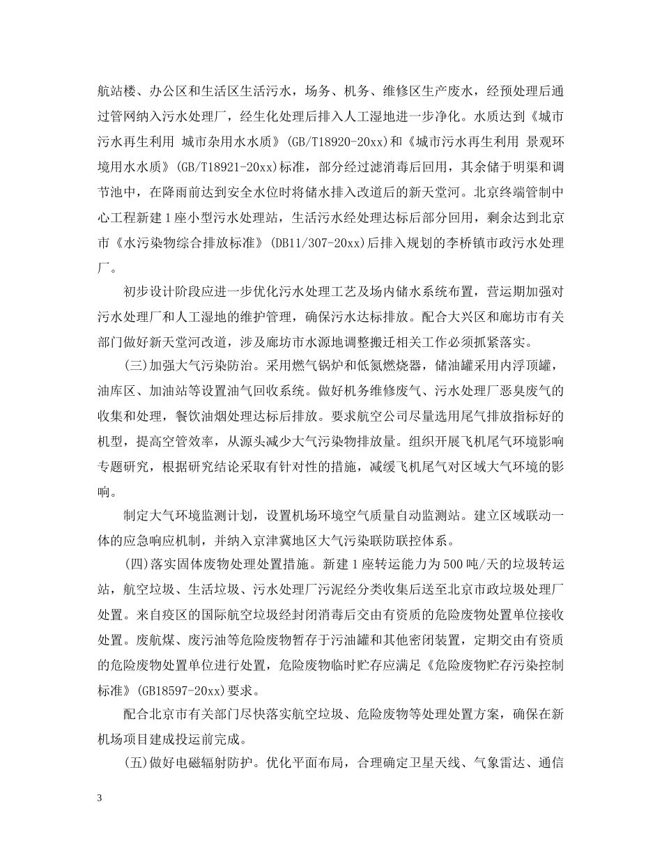 北京新机场环评批复 _第3页