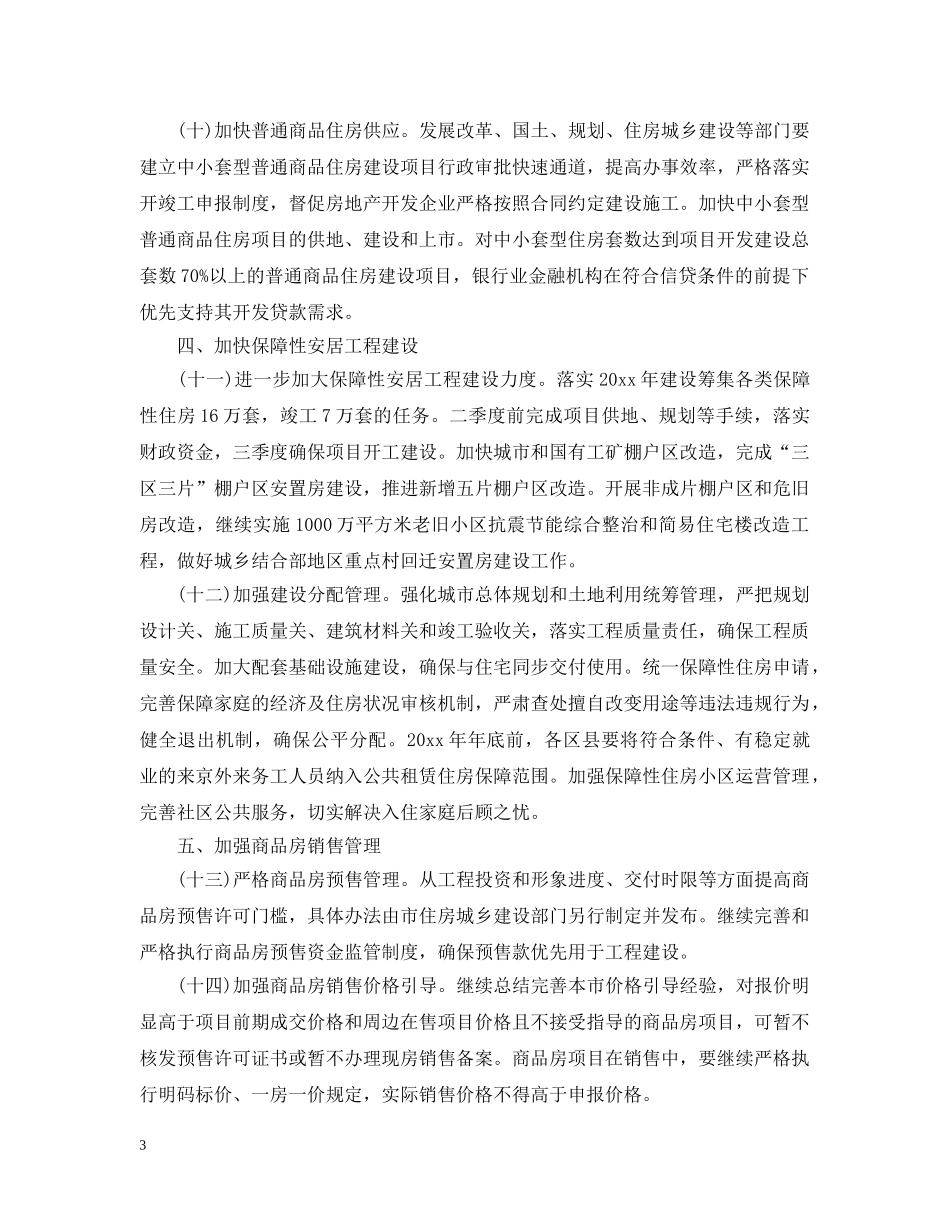 北京新国五条细则 _第3页