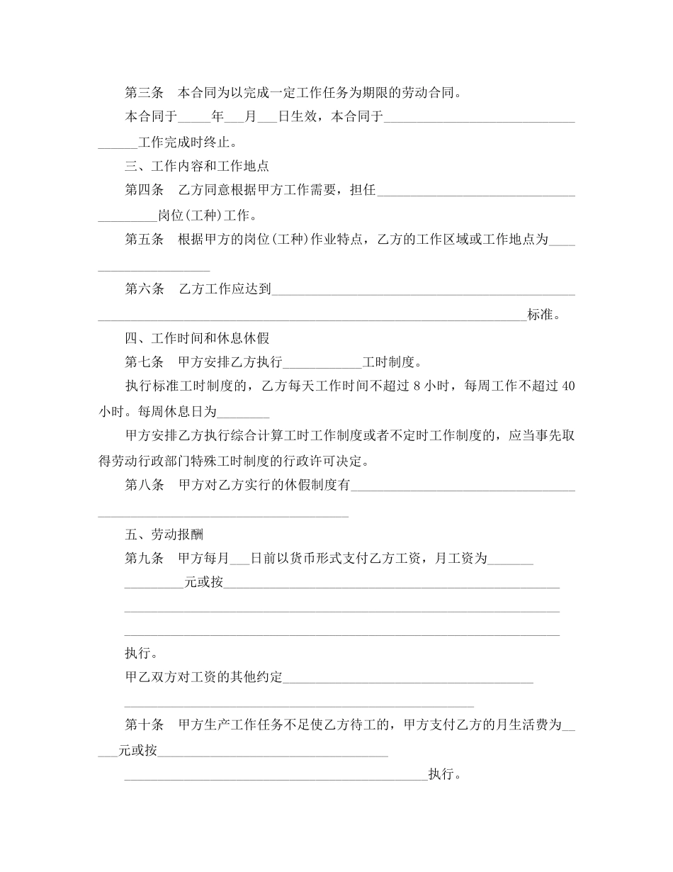 北京新劳动合同范本 _第2页