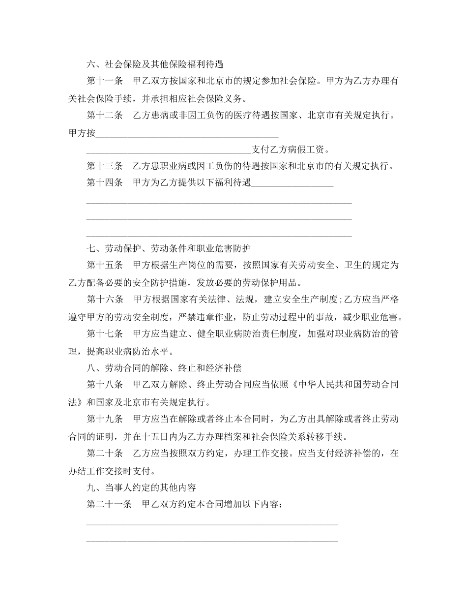 北京新劳动合同范本 _第3页
