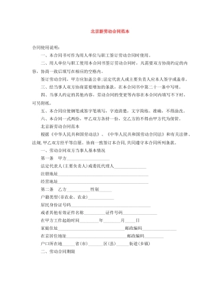 北京新劳动合同范本 