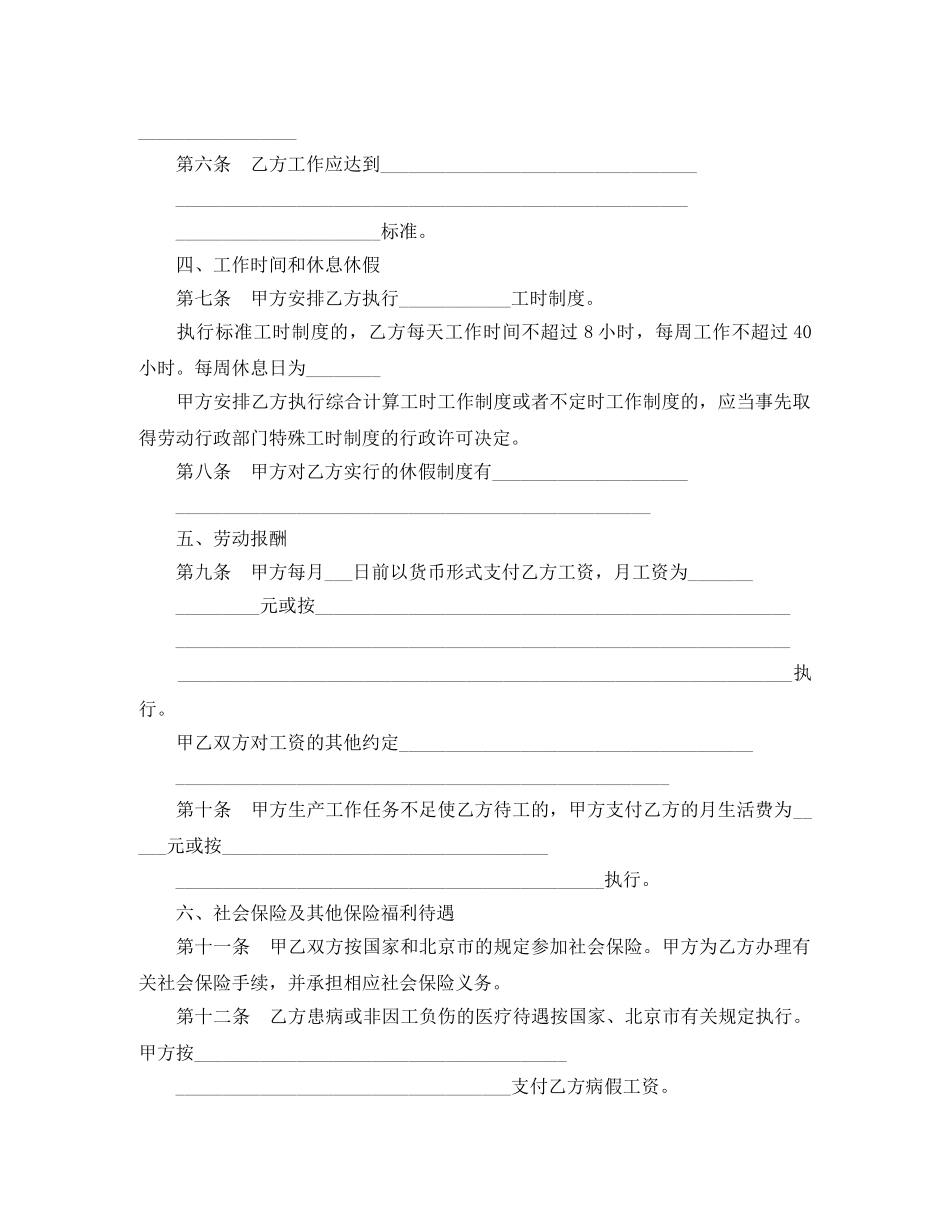 北京新劳动合同范本下载 _第2页