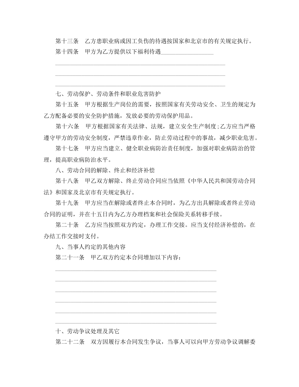 北京新劳动合同范本下载 _第3页