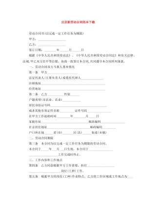 北京新劳动合同范本下载 