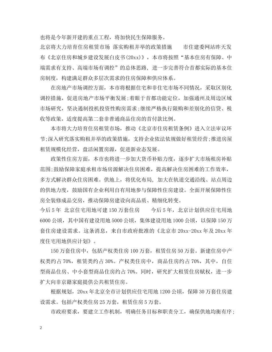 北京政策性住房新规定 _第2页