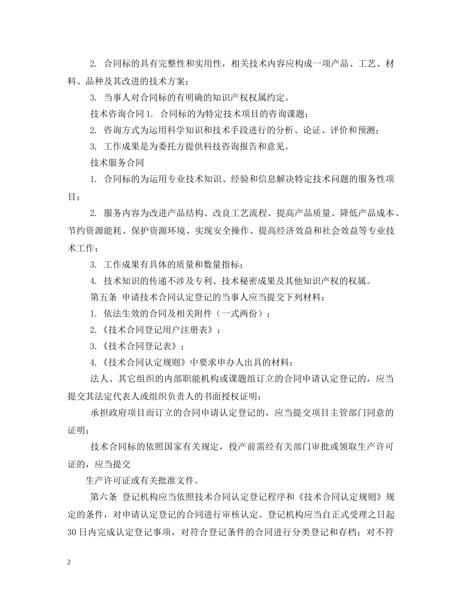 北京技术合同登记 _第2页