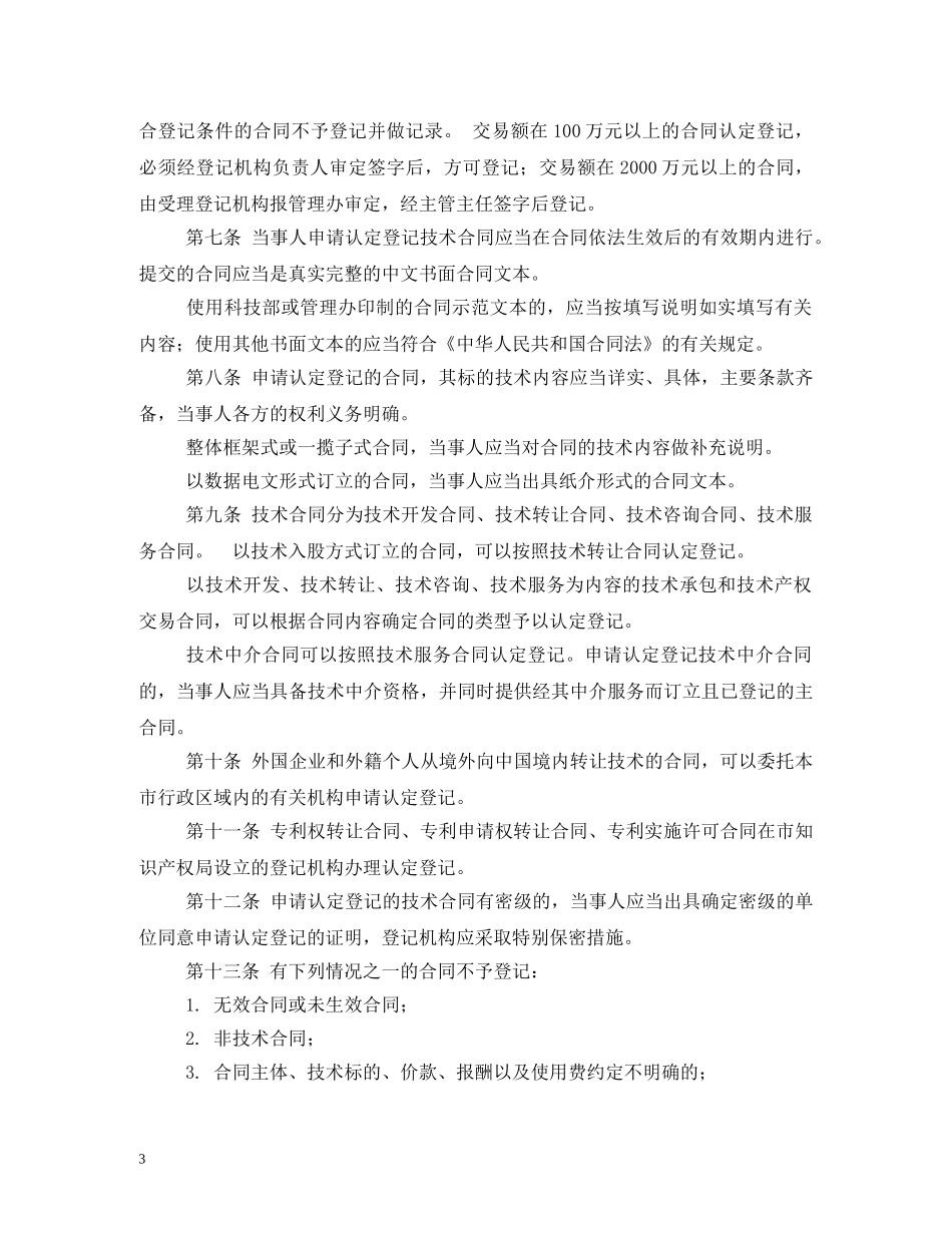 北京技术合同登记 _第3页