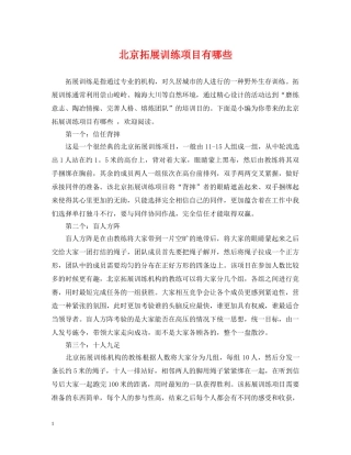 北京拓展训练项目有哪些 