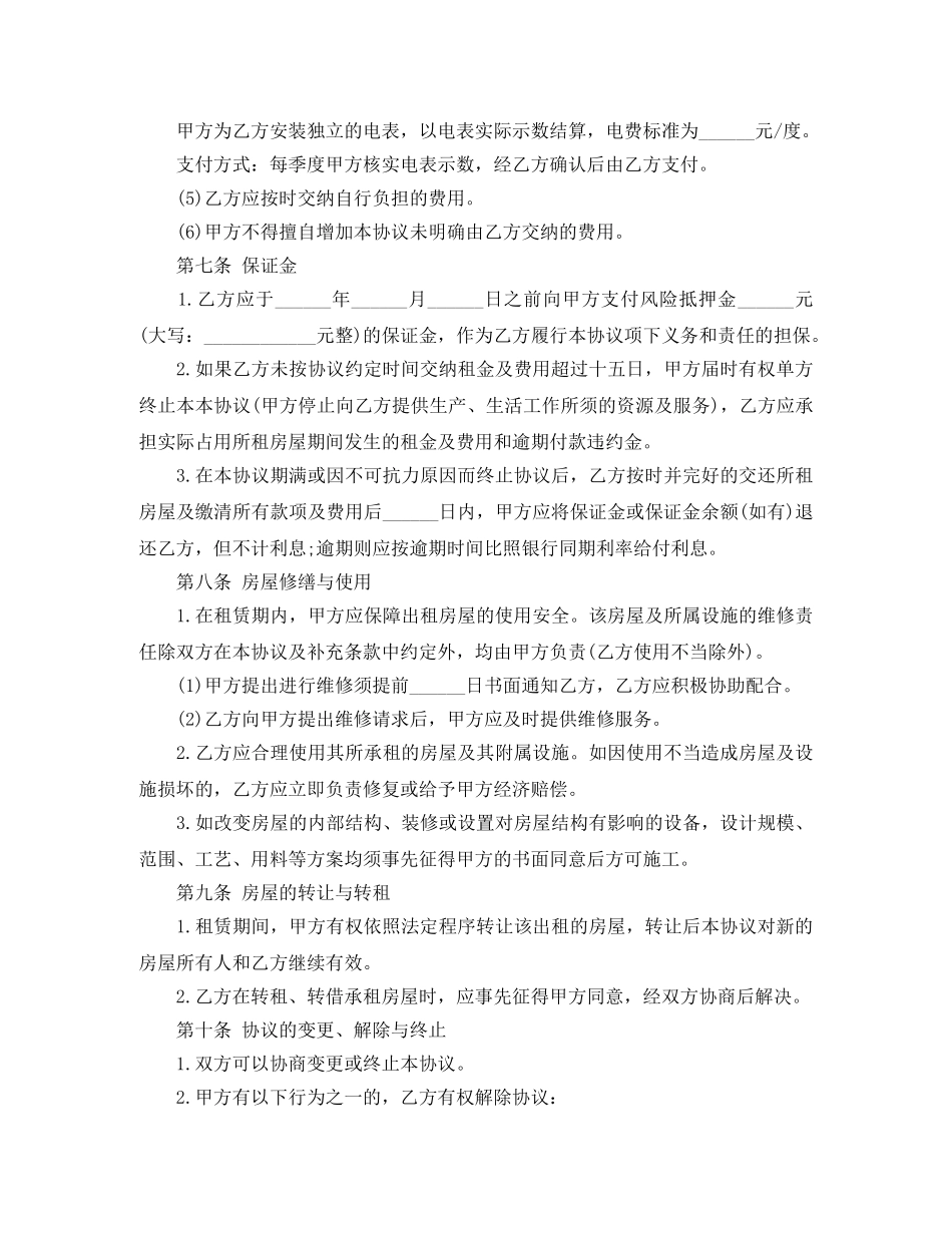 北京房屋转租合同 _第3页