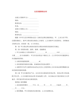 北京房屋转租合同 