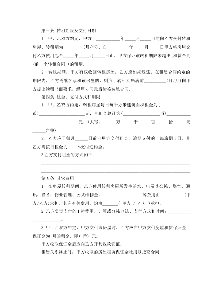 北京房屋转租合同范本 _第2页