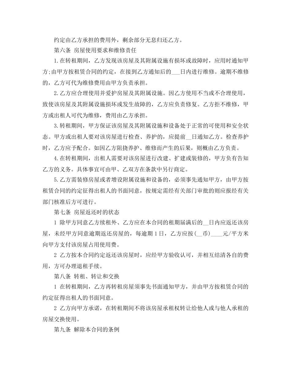 北京房屋转租合同范本 _第3页