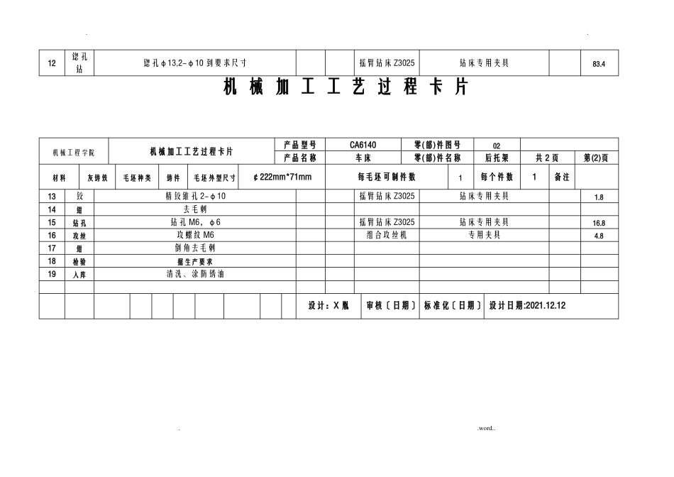 CA6140车床后托架工艺设计加工卡片以及过程卡片_第2页