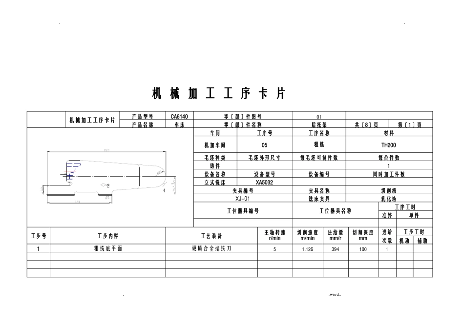 CA6140车床后托架工艺设计加工卡片以及过程卡片_第3页