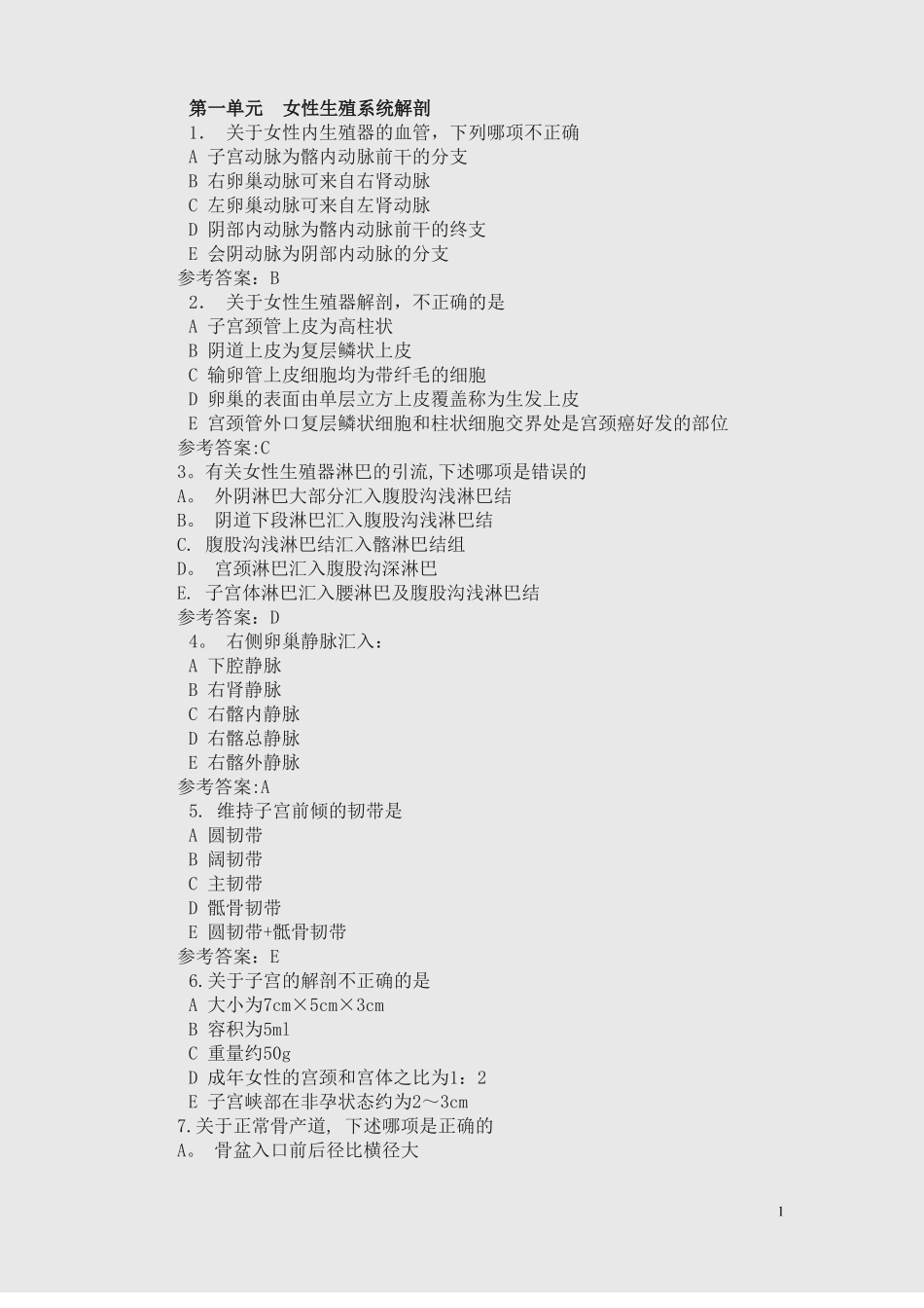 妇产科-选择题-各章节-带答案_第1页