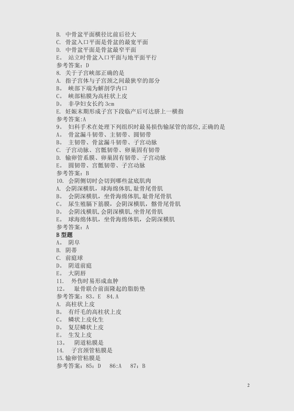 妇产科-选择题-各章节-带答案_第2页