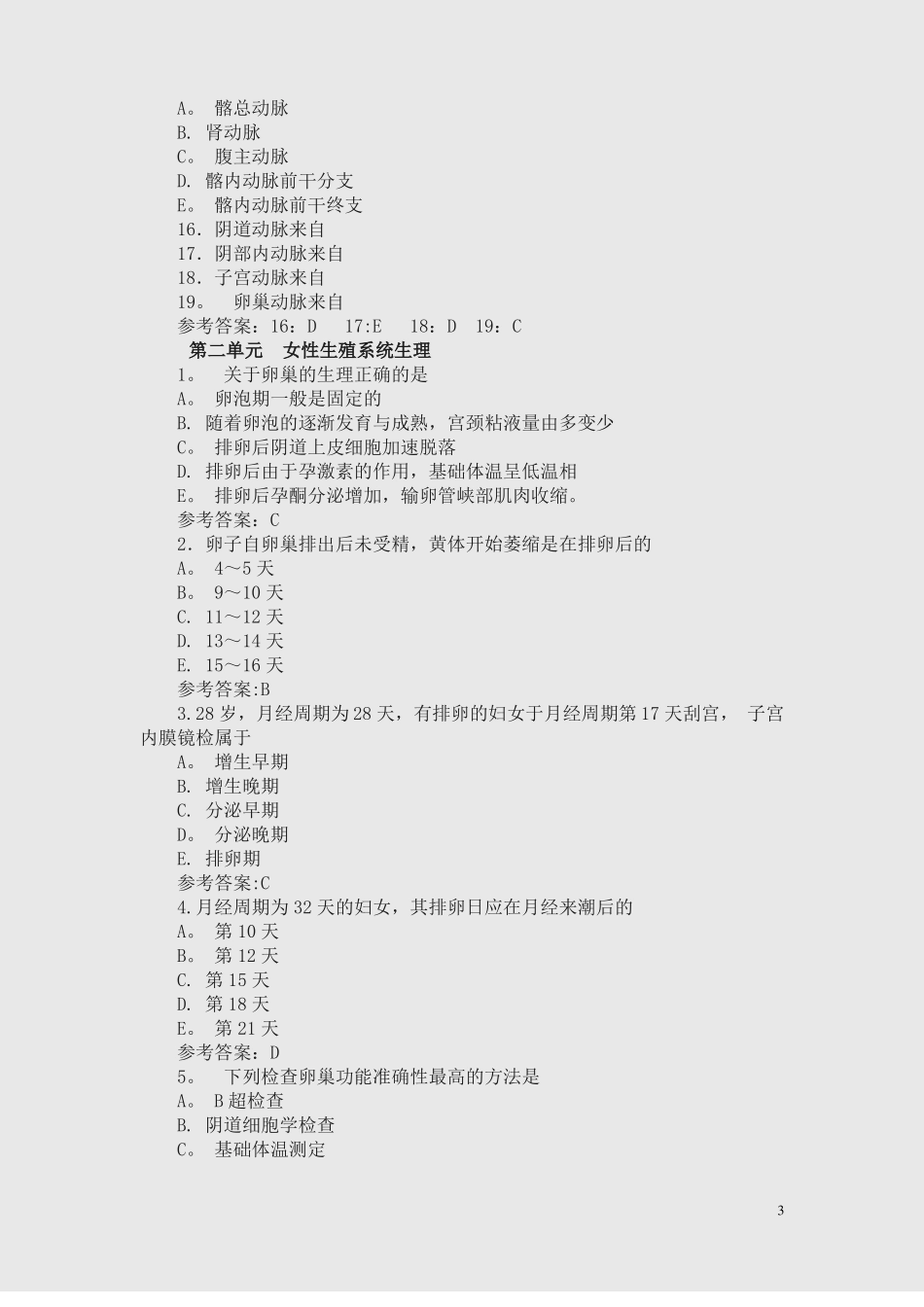 妇产科-选择题-各章节-带答案_第3页