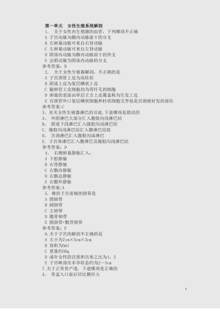 妇产科-选择题-各章节-带答案