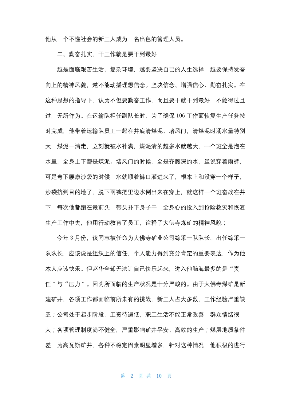 全国劳动模范事迹材料三篇_第2页