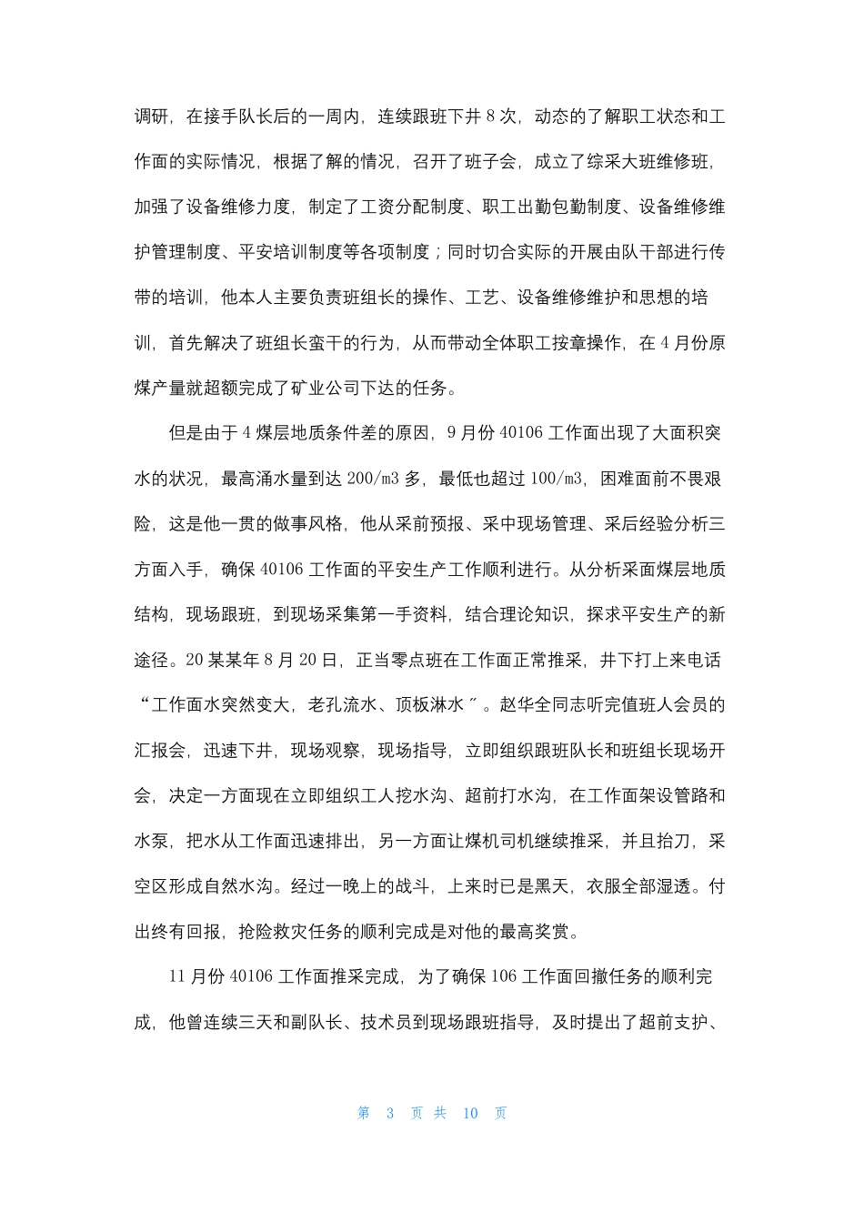 全国劳动模范事迹材料三篇_第3页