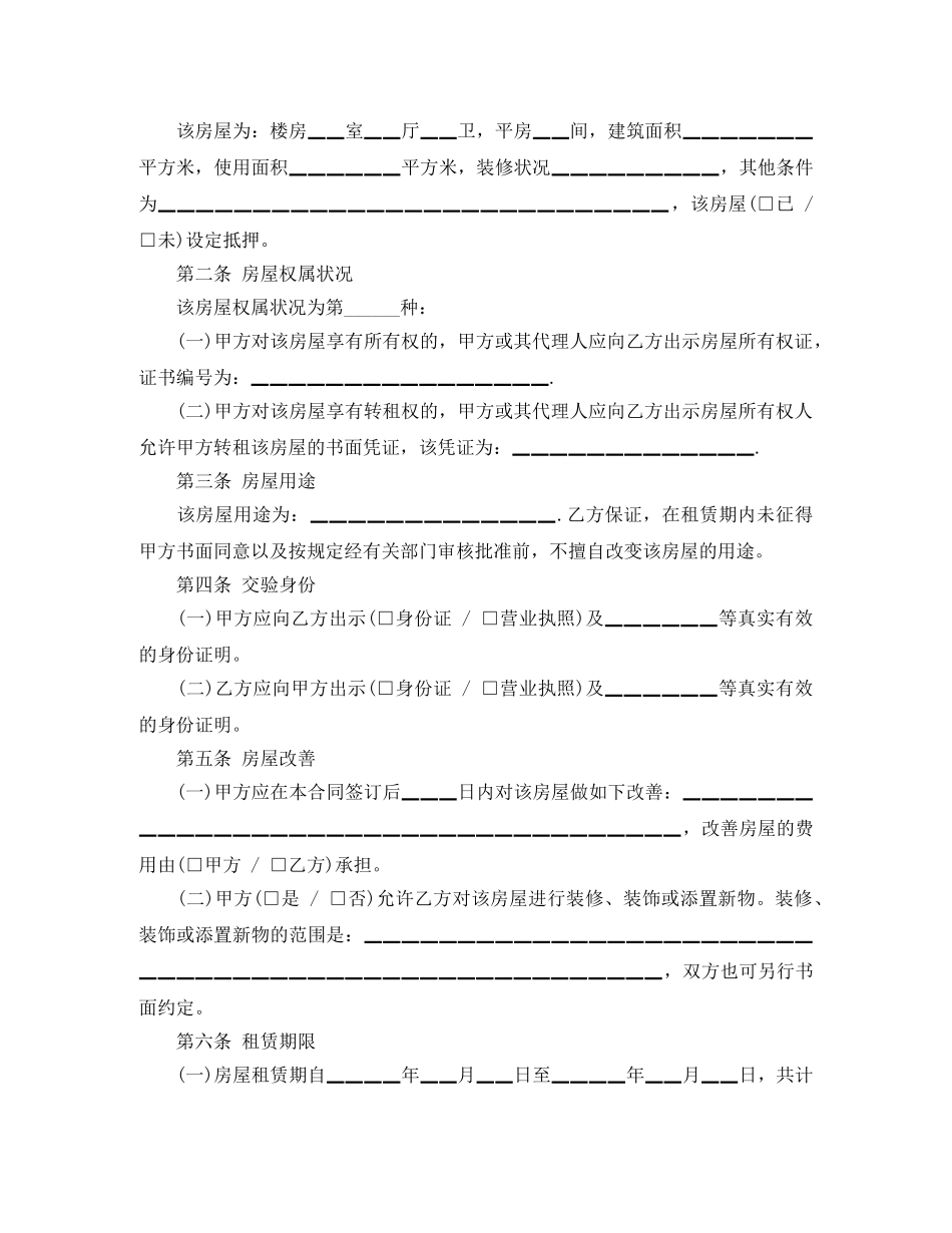 北京房屋租赁合同的范本下载 _第2页