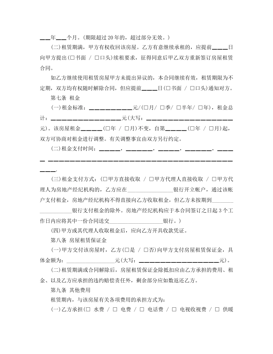 北京房屋租赁合同的范本下载 _第3页