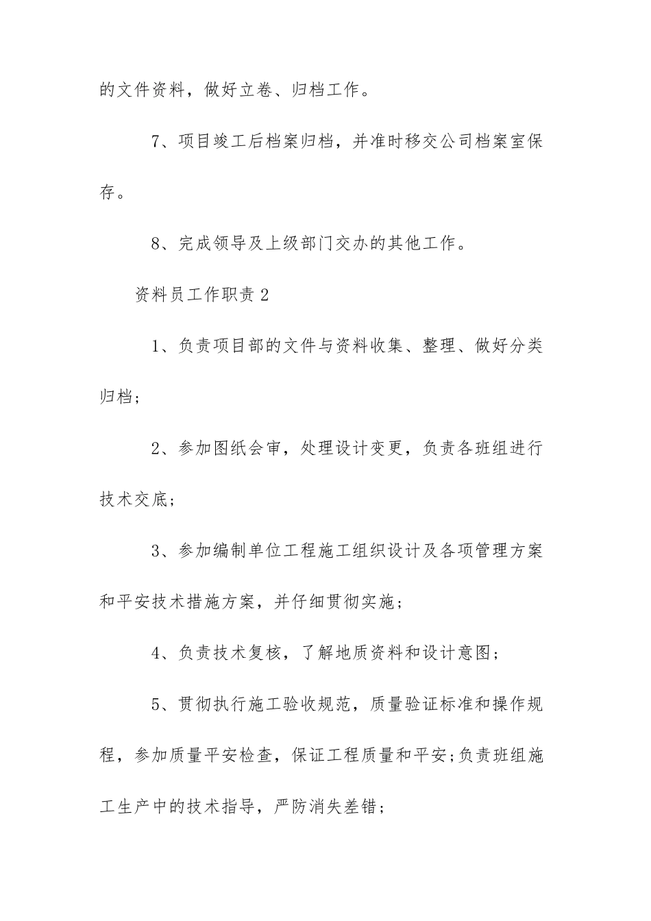 资料员工作具体职责内容_第2页