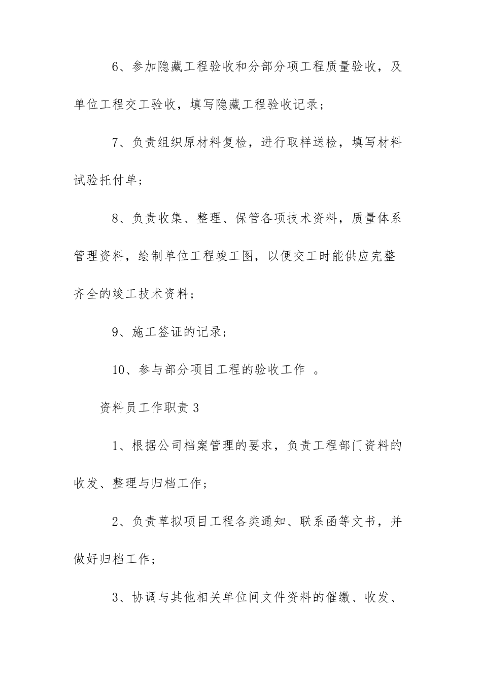 资料员工作具体职责内容_第3页