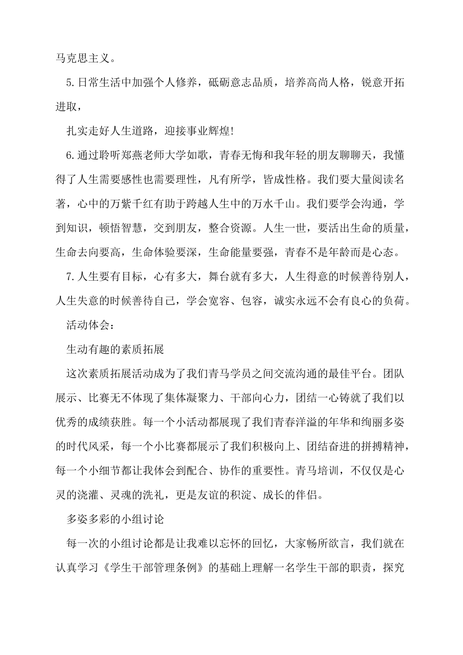 青马课培训心得体会青马网课心得体会总结_第2页