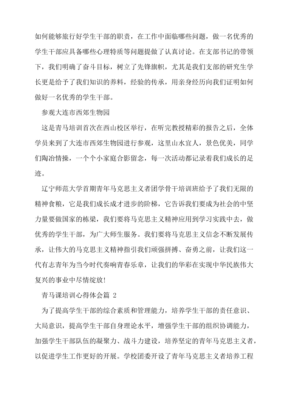 青马课培训心得体会青马网课心得体会总结_第3页