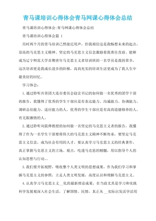 青马课培训心得体会青马网课心得体会总结
