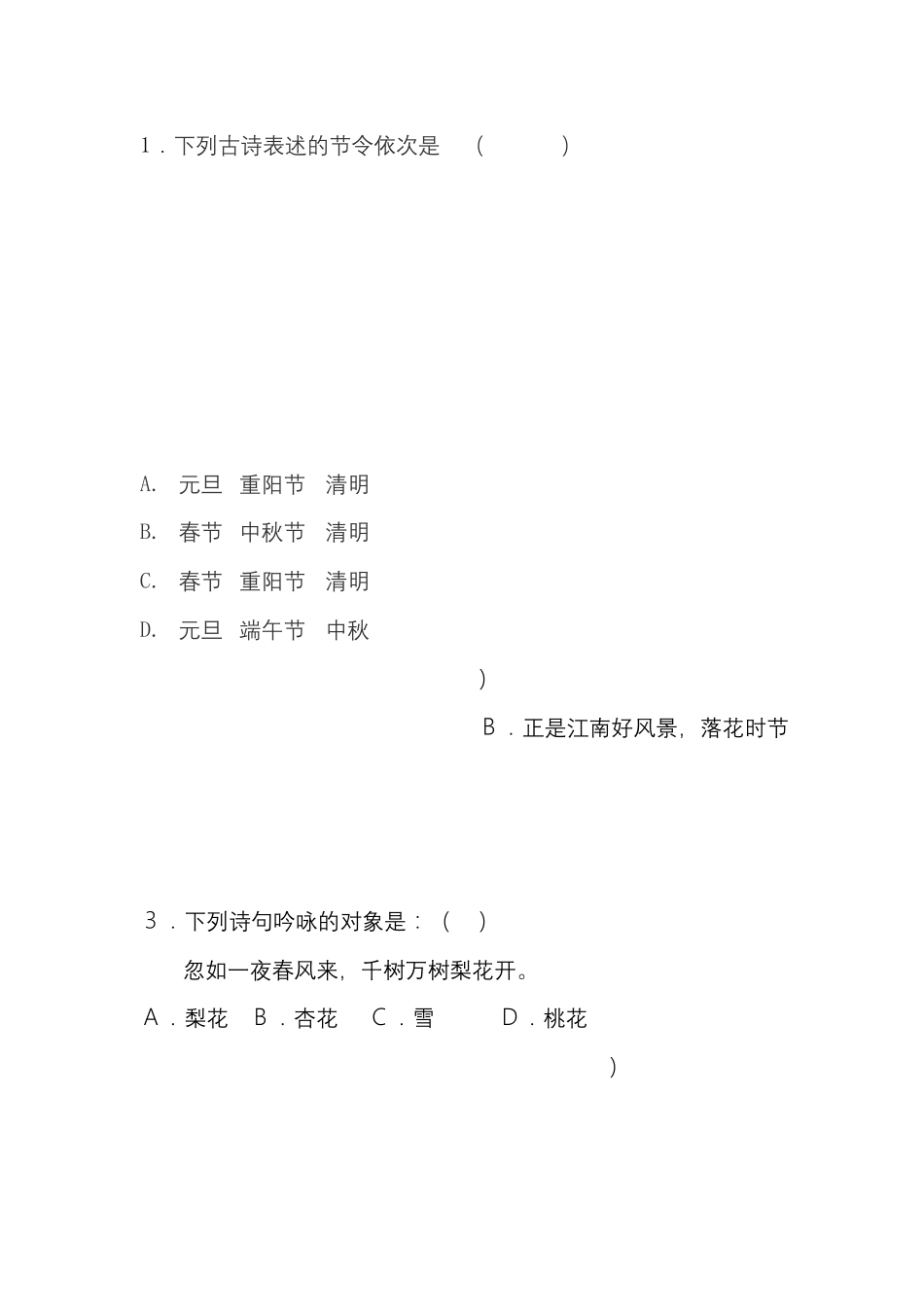 古诗文竞赛选择题_第1页