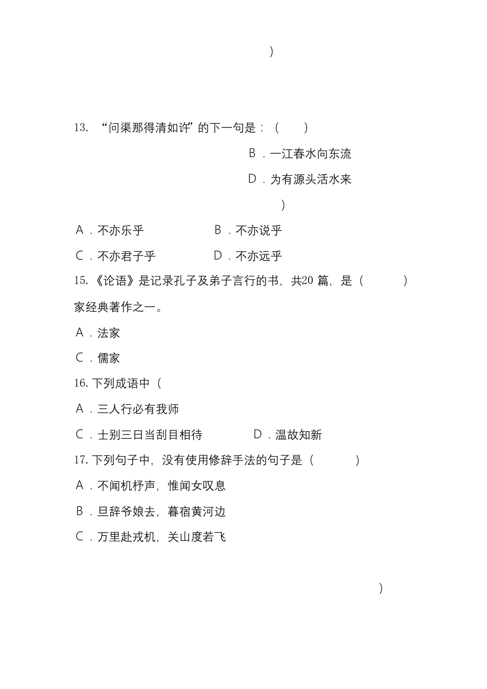 古诗文竞赛选择题_第3页