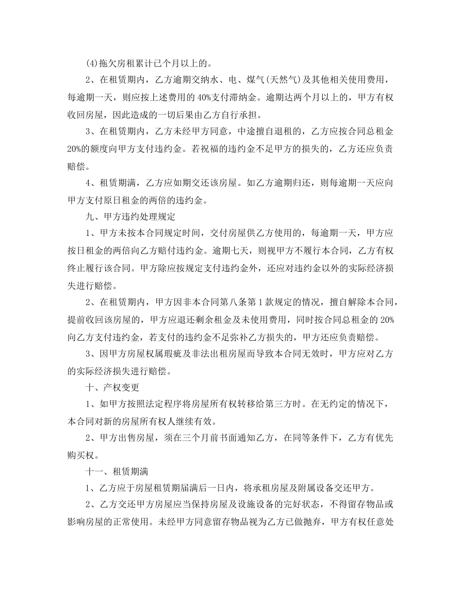 北京房屋租赁合同下载 _第3页