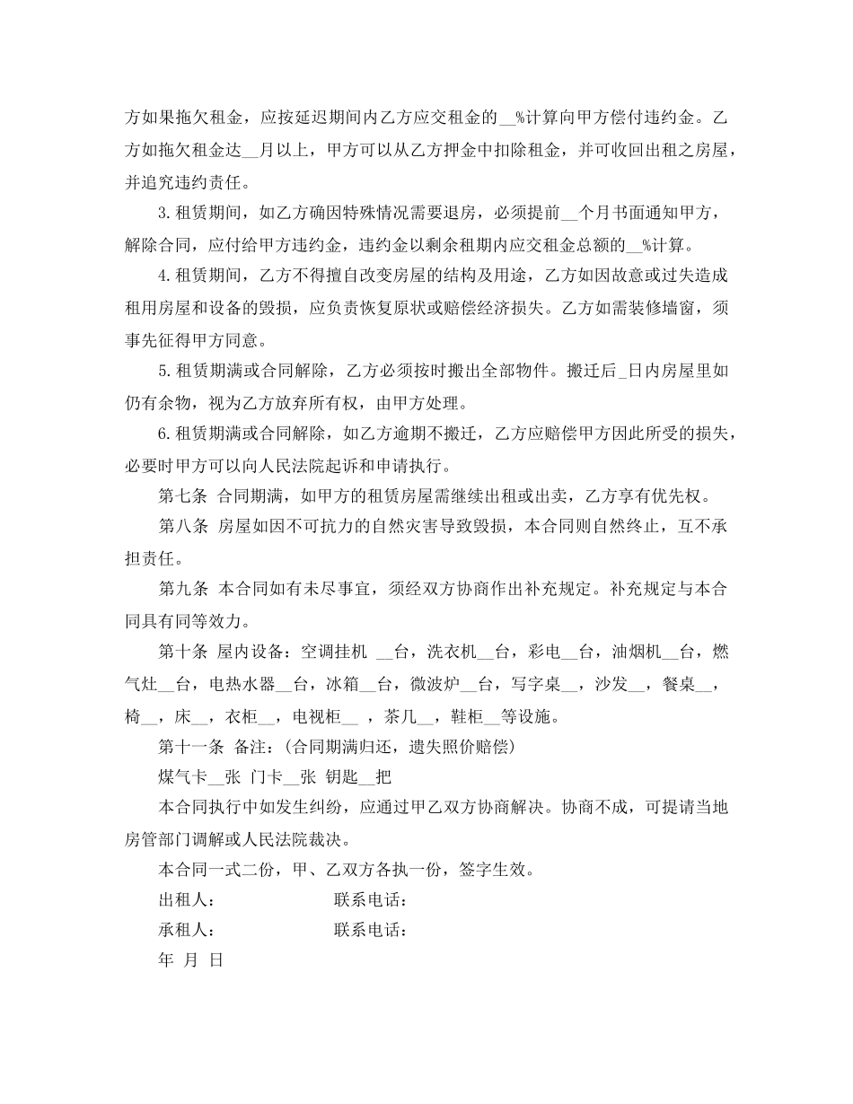 北京房屋出租合同范本 _第2页
