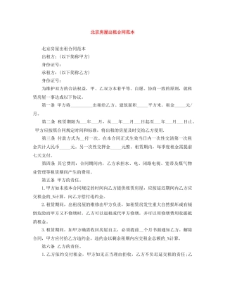 北京房屋出租合同范本 