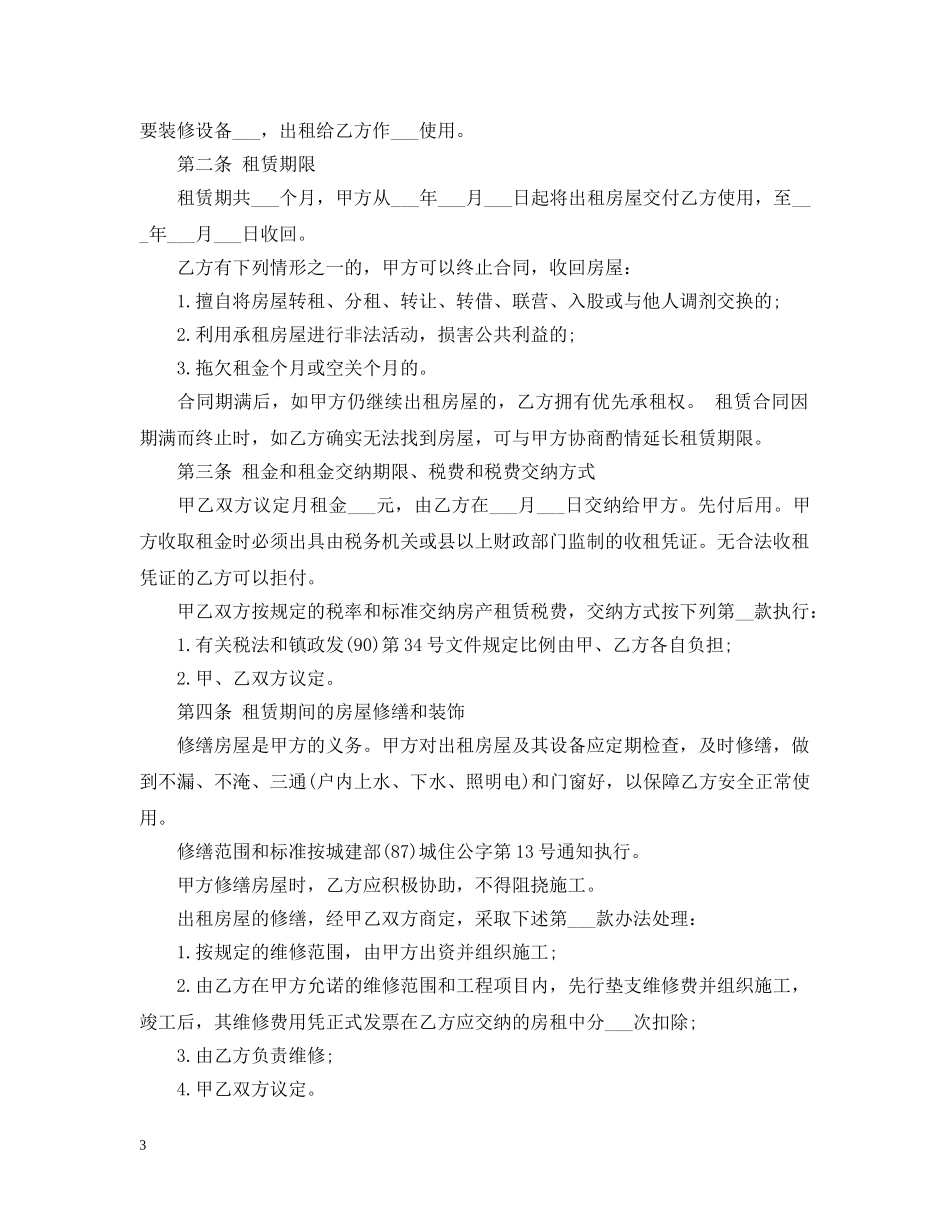 北京房屋出租合同范文20XX年 _第3页