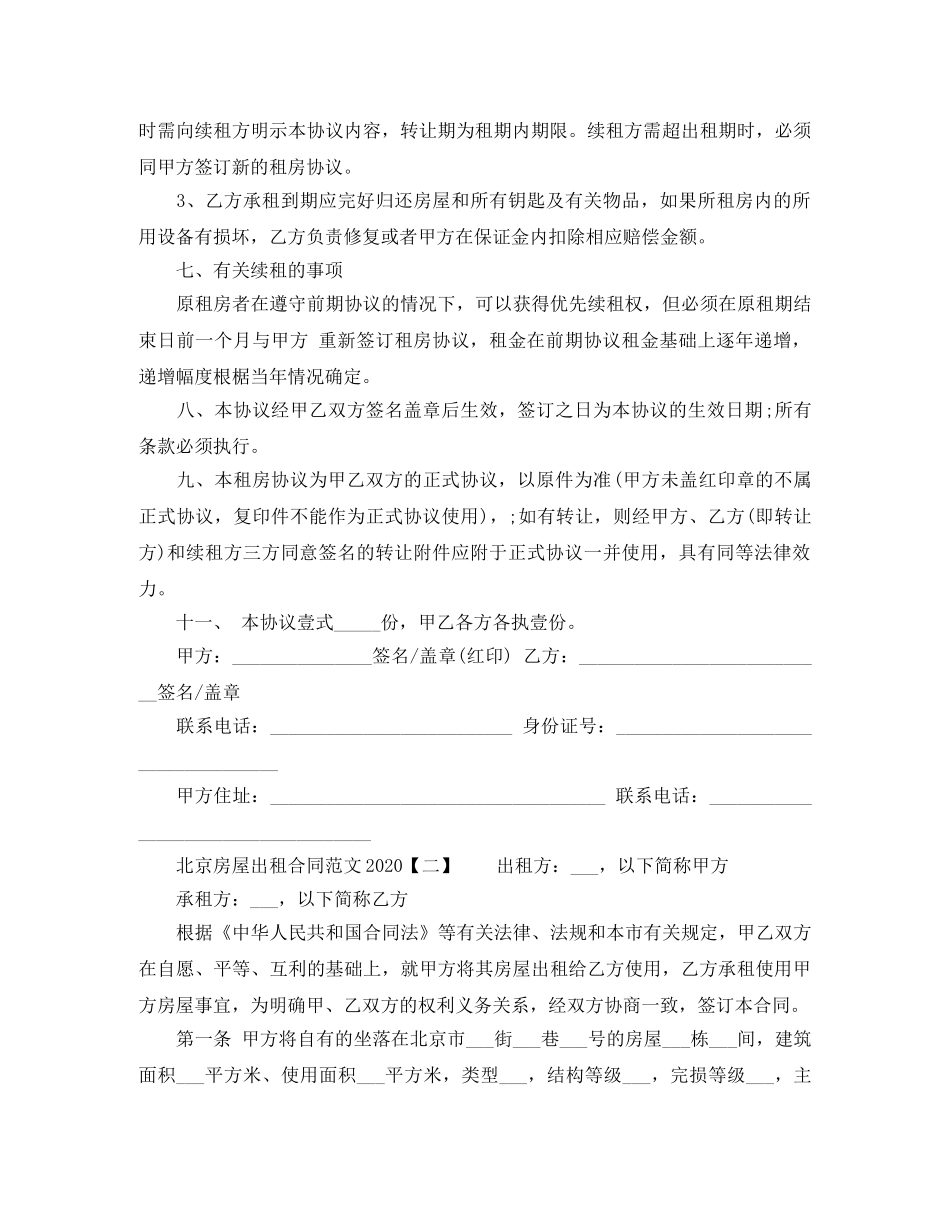 北京房屋出租合同范文2024 _第2页