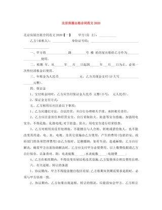 北京房屋出租合同范文2024 
