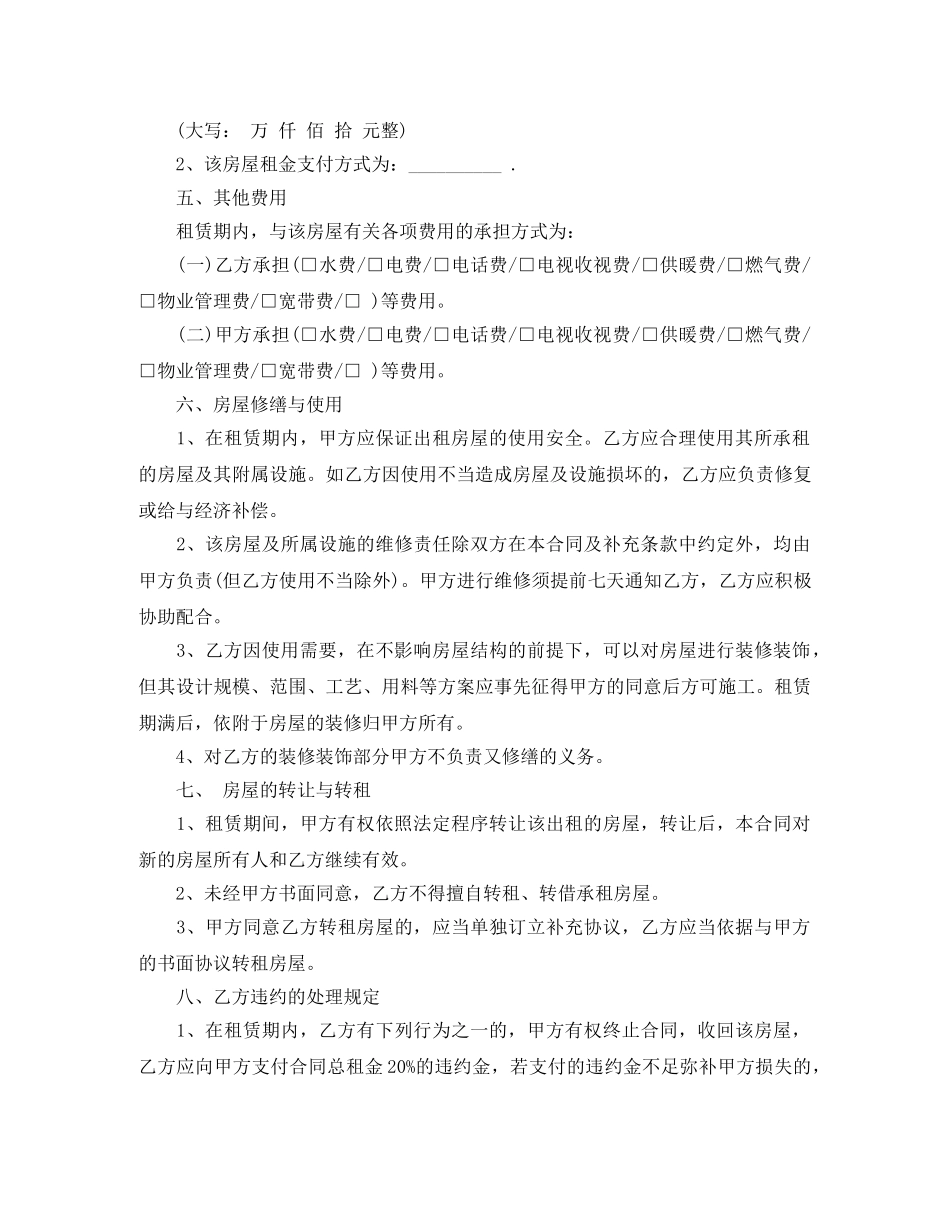 北京房屋出租合同的范本 _第2页