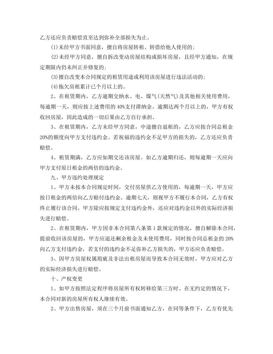 北京房屋出租合同的范本 _第3页