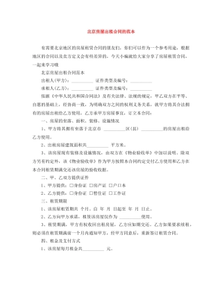 北京房屋出租合同的范本 