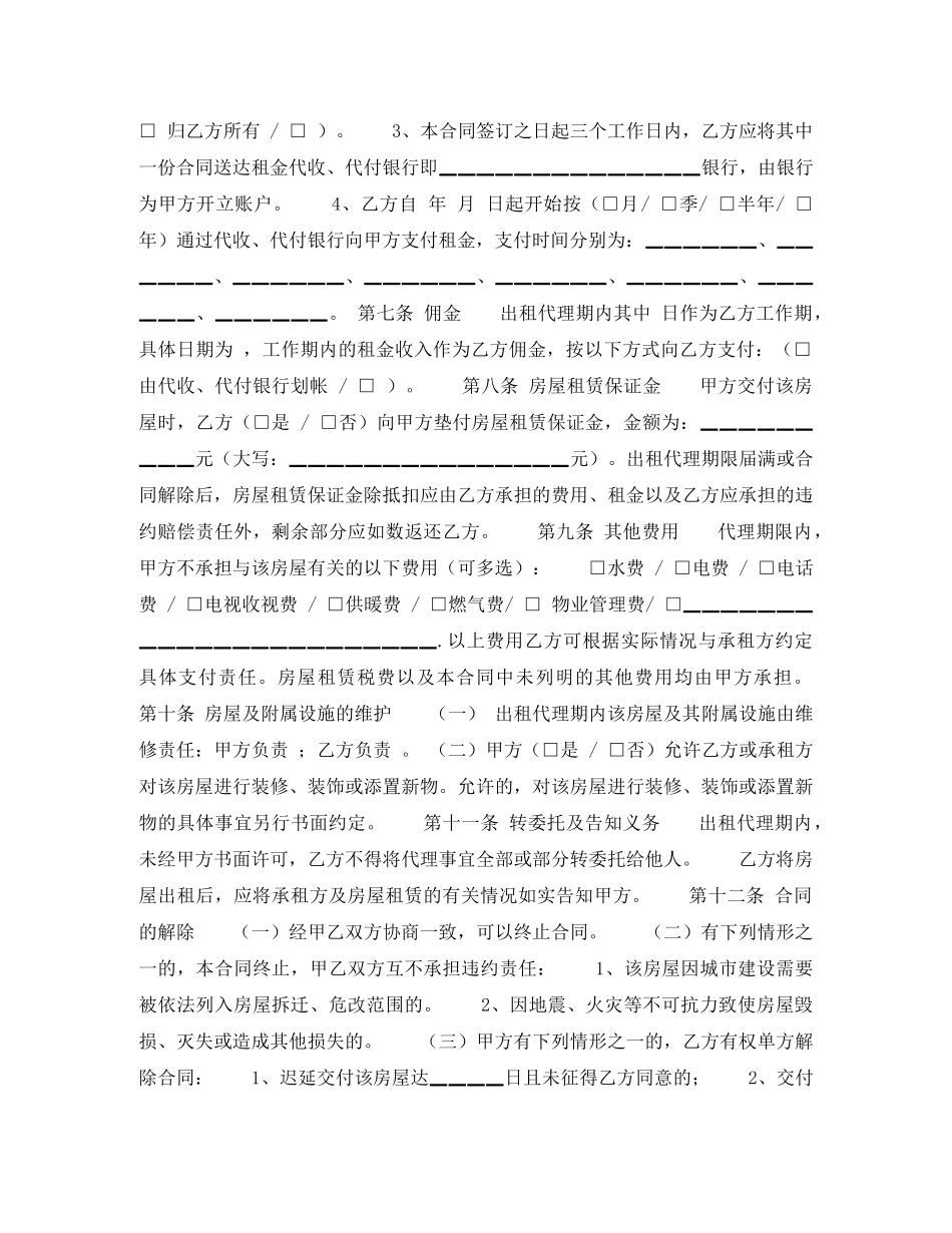 北京房屋出租合同 _第2页